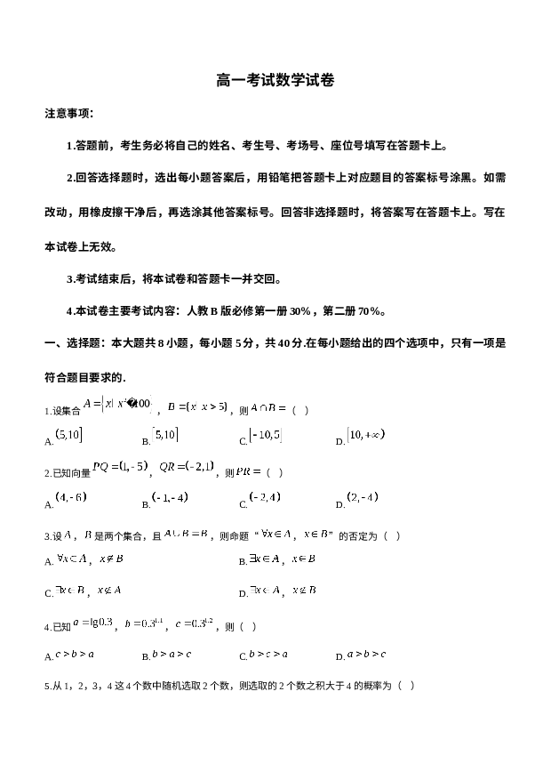 辽宁辽阳市2023-2024学年高一上学期1月期末考试+数学+(含参考解析) 第1页