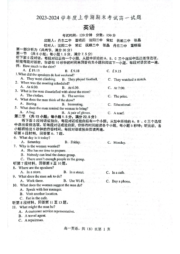 辽宁部分高中2023-2024学年高一上学期期末联考试题+英语+(含参考答案) 第1页