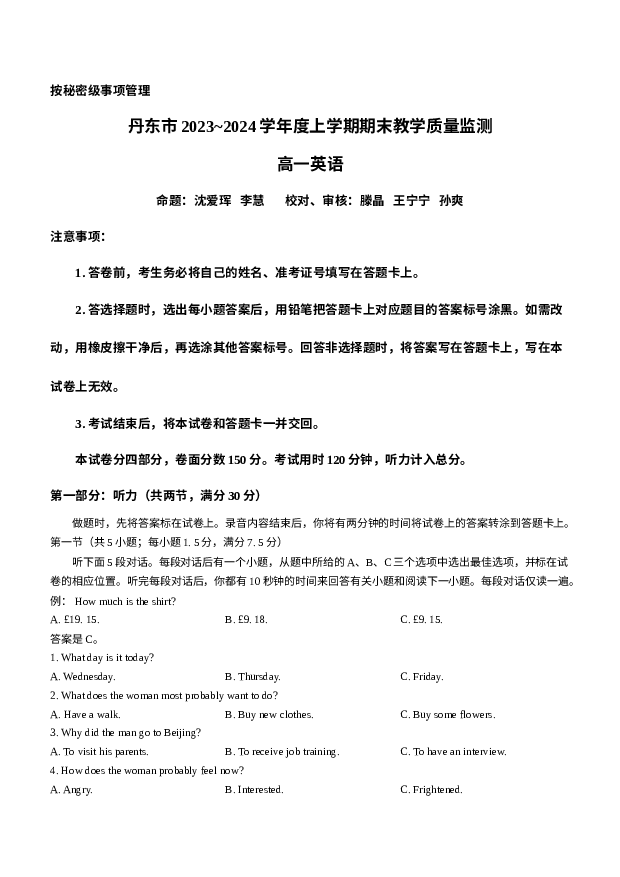 辽宁丹东市2023-2024学年高一上学期期末质量检测试题+英语+(含参考答案) 第1页