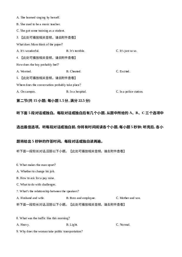 辽宁锦州市2023-2024学年高一上学期期末考试+英语+(含参考解析) 第2页