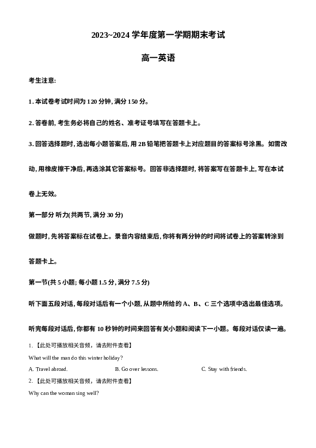 辽宁锦州市2023-2024学年高一上学期期末考试+英语+(含参考解析) 第1页
