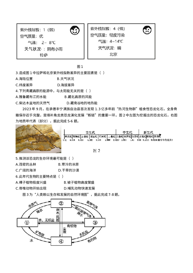 辽宁丹东市2023-2024学年高一上学期期末质量检测试题+地理+(含参考答案) 第2页