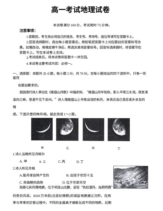 辽宁辽阳市2023-2024学年高一上学期1月期末考试+地理+(含参考答案) 第1页