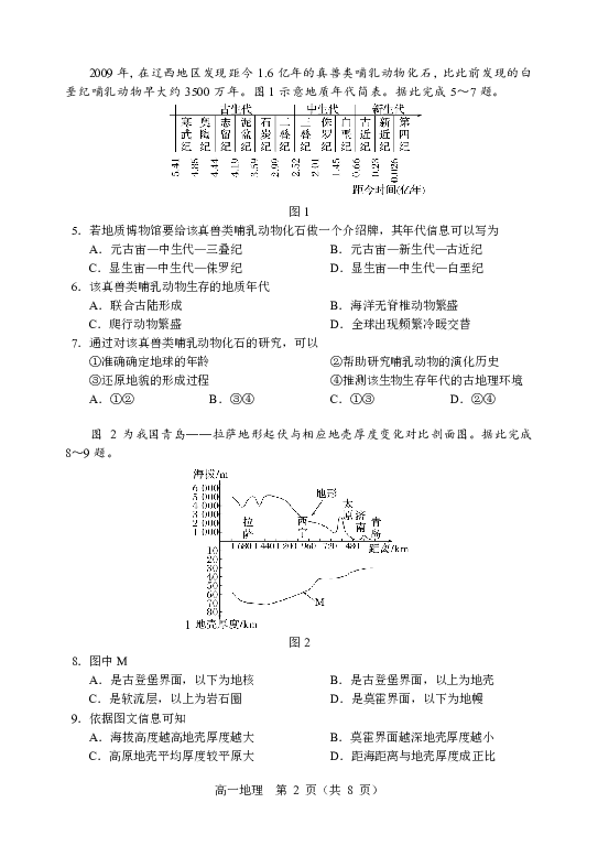 辽宁沈阳市2023-2024学年高一上学期1月期末考试+地理+(含参考答案) 第2页