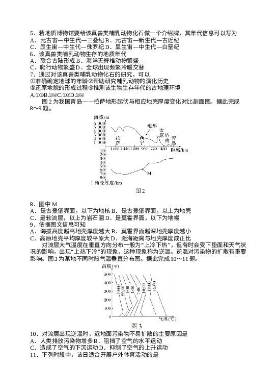 辽宁沈阳市2023-2024学年高一上学期1月期末考试+地理+(含参考答案) 第2页