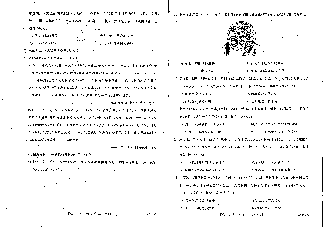 辽宁朝阳市重点高中2023-2024学年高一上学期期末学生统考试题+历史+(含参考答案) 第2页