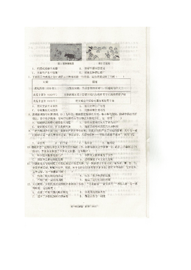 辽宁抚顺市六校协作体2023-2024学年高一上学期期末考试+历史+(含参考答案) 第2页