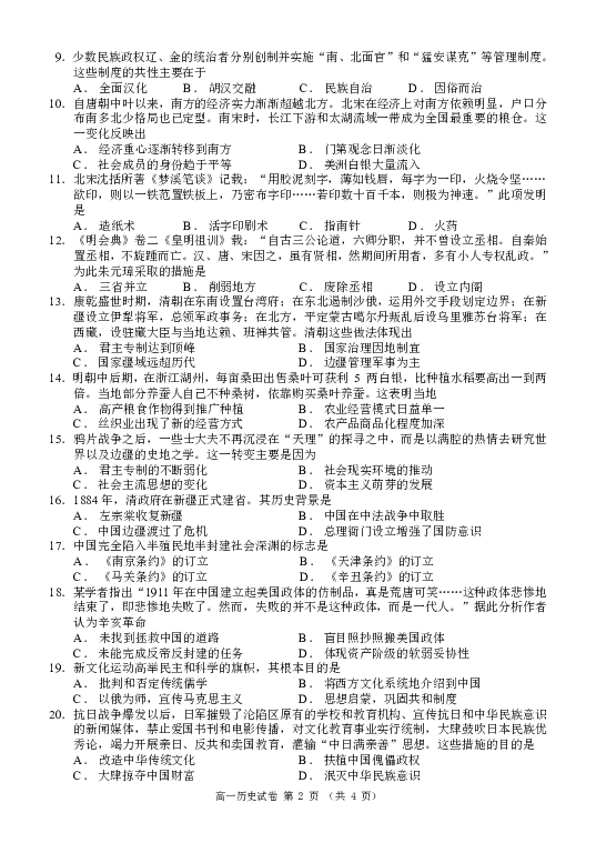 辽宁锦州市2023-2024学年高一上学期期末考试+历史+(含参考答案) 第2页