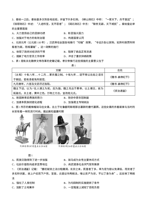 辽宁沈阳市2023-2024学年高一上学期1月期末考试+历史+(含参考解析) 第2页