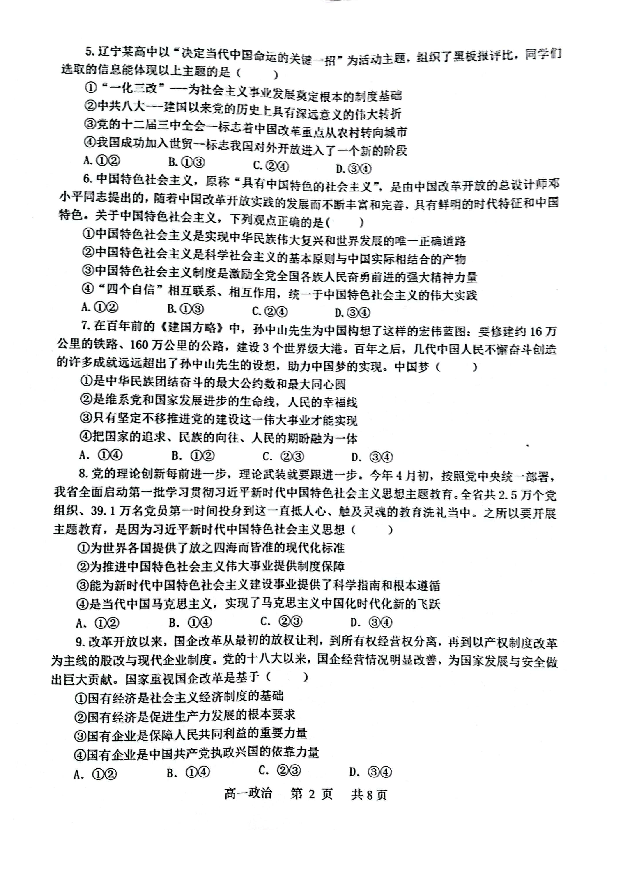 辽宁部分高中2023-2024学年高一上学期期末联考试题+政治+(含参考答案) 第2页