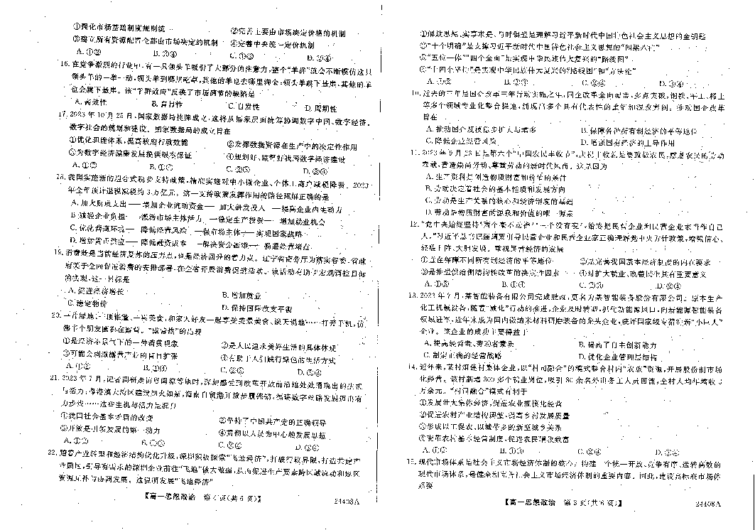 辽宁朝阳市重点高中2023-2024学年高一上学期期末学生统考试题+政治+(含参考答案) 第2页