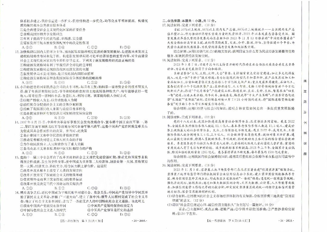 辽宁县级重点高中协作体2023-2024学年高一上学期期末考试+政治+(含参考答案) 第2页