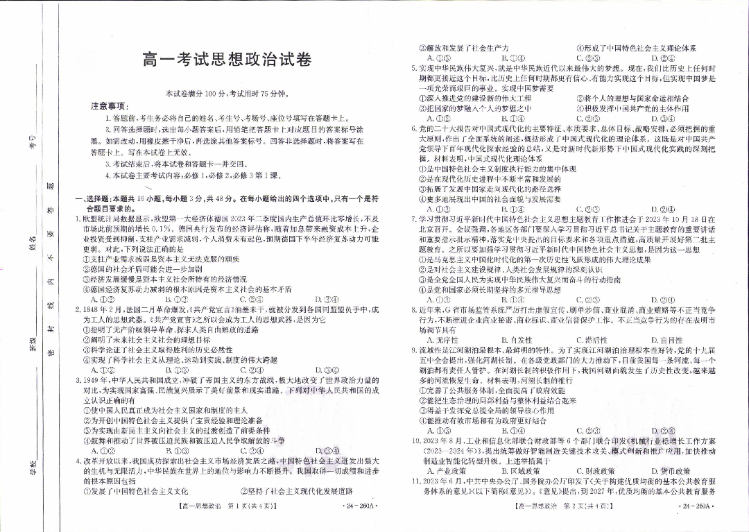 辽宁县级重点高中协作体2023-2024学年高一上学期期末考试+政治+(含参考答案) 第1页