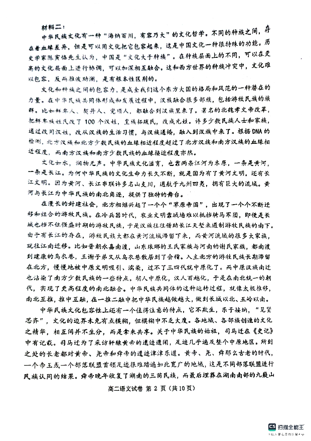 辽宁大连市2023-2024学年高二上学期1月期末考试+语文+(含参考答案) 第2页
