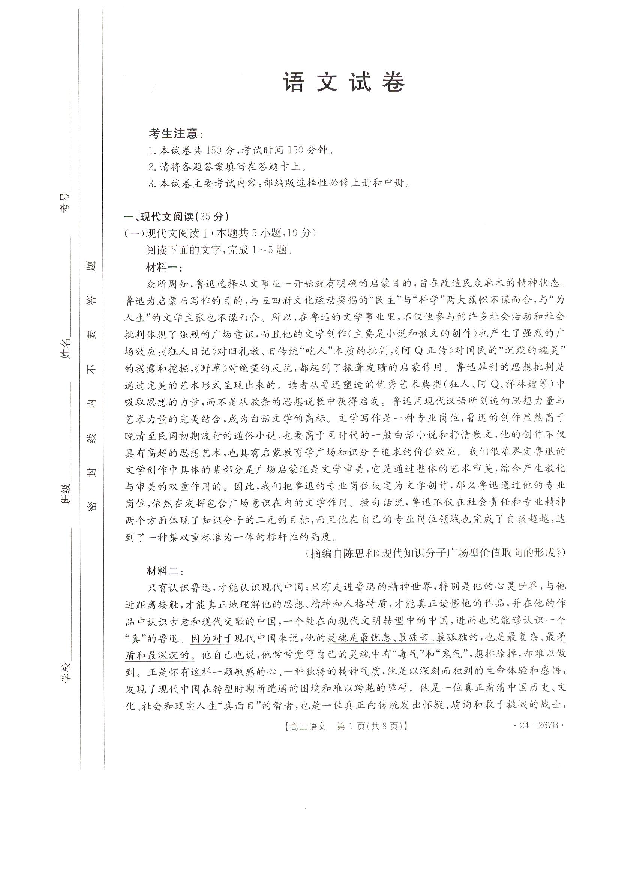 辽宁抚顺市六校协作体2023-2024学年高二上学期期末考试+语文+(含参考答案) 第1页