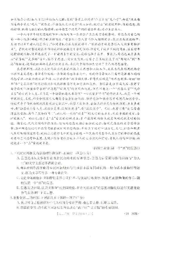 辽宁抚顺市六校协作体2023-2024学年高二上学期期末考试+语文+(含参考答案) 第2页