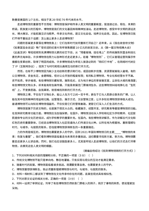 辽宁辽阳市2023-2024学年高二上学期1月期末考试+语文+(含参考答案) 第2页