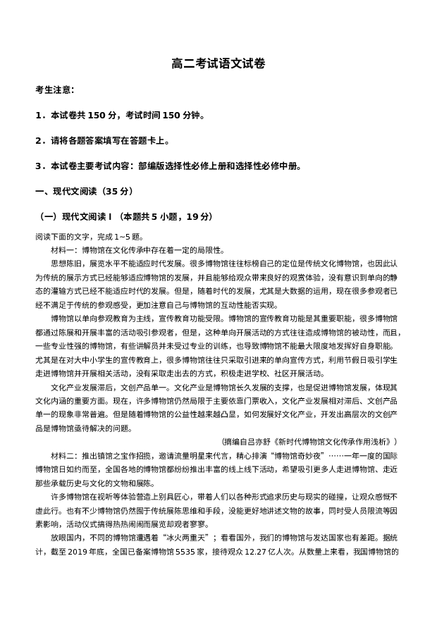 辽宁辽阳市2023-2024学年高二上学期1月期末考试+语文+(含参考答案) 第1页