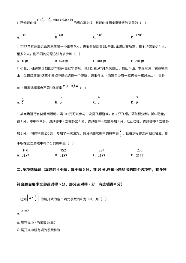 辽宁部分高中2023-2024学年高二上学期期末考试+数学+(含参考解析) 第2页