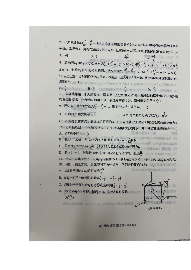 辽宁大连市2023-2024学年高二上学期1月期末考试+数学+(含参考答案) 第2页