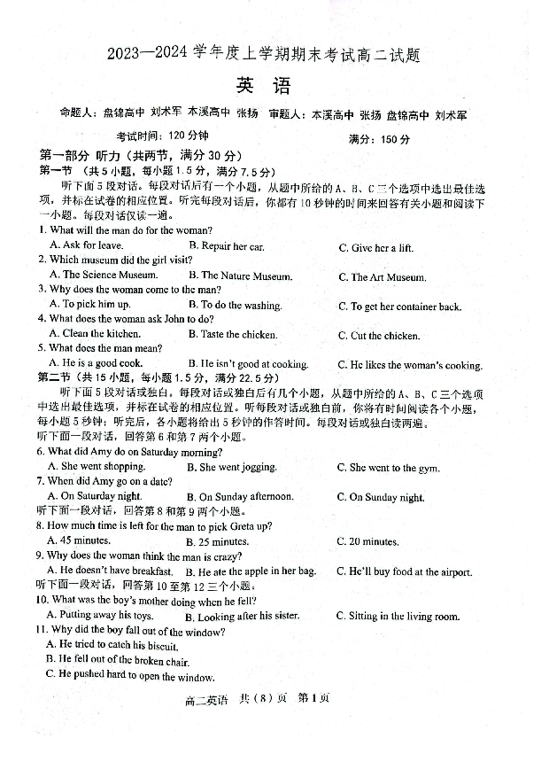 辽宁部分高中2023-2024学年高二上学期期末考试+英语(含参考解析) 第1页