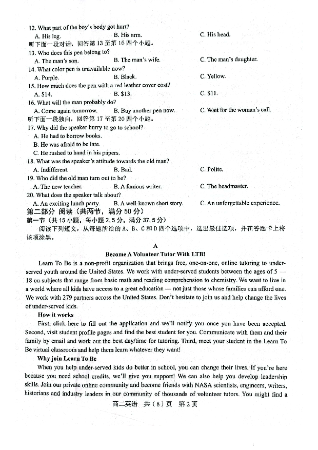 辽宁部分高中2023-2024学年高二上学期期末考试+英语(含参考解析) 第2页