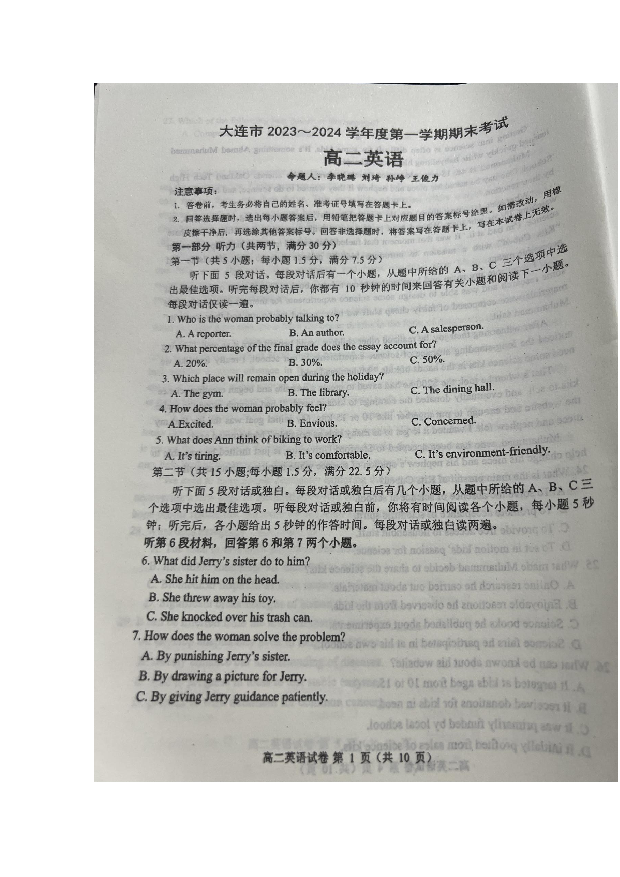 辽宁大连市2023-2024学年高二上学期1月期末考试+英语+(含参考答案) 第1页