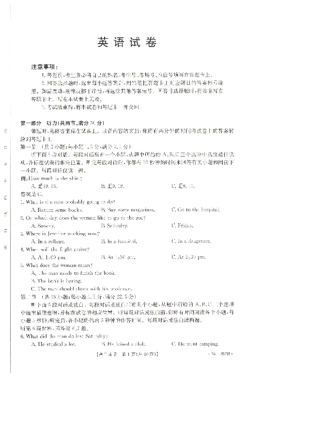 辽宁抚顺市六校协作体2023-2024学年高二上学期期末考试+英语+(含参考答案) 第1页