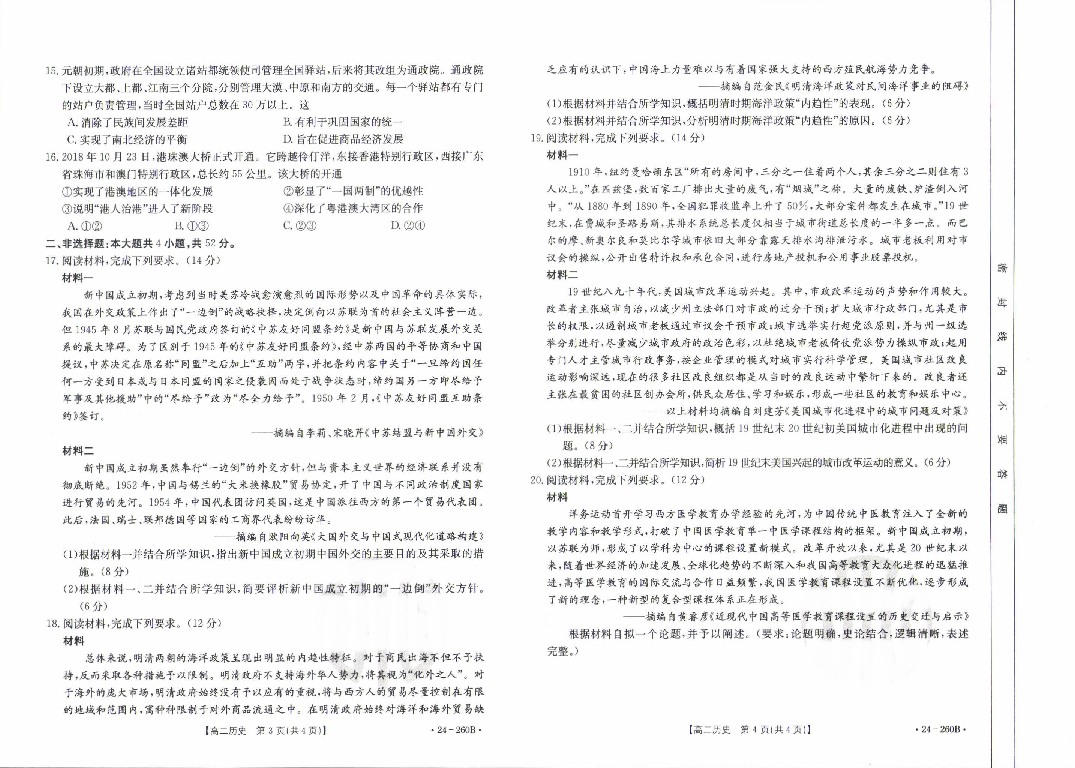 辽宁县级重点高中协作体2023-2024学年高二上学期末考试+历史+(含参考答案) 第2页