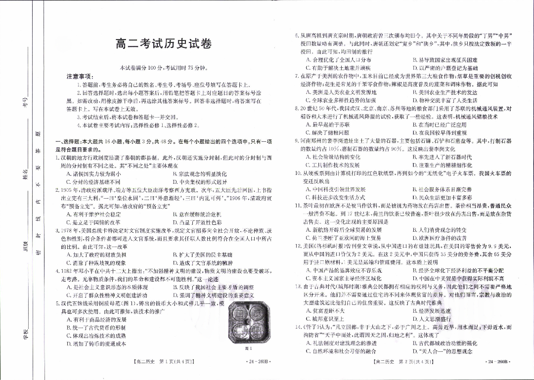辽宁县级重点高中协作体2023-2024学年高二上学期末考试+历史+(含参考答案) 第1页