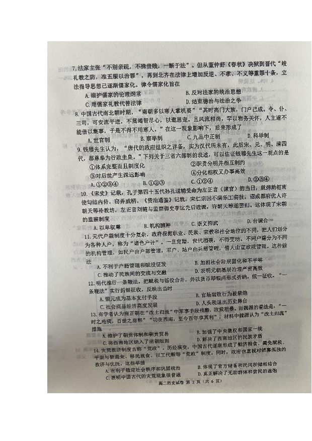 辽宁大连市2023-2024学年高二上学期1月期末考试+历史+(含参考答案) 第2页
