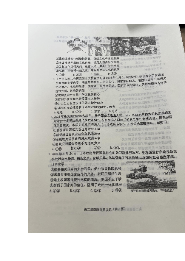 辽宁大连市2023-2024学年高二上学期1月期末考试+政治+(含参考答案) 第2页