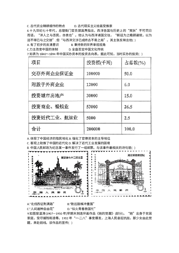 辽宁鞍山市普通高中2023-2024学年高三上学期期末联考试题+历史+(含参考答案) 第2页