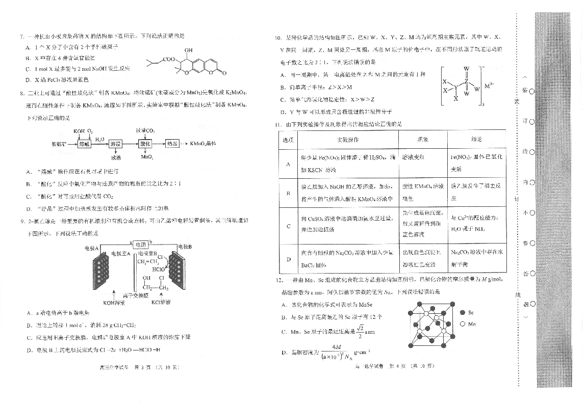 辽宁锦州市2023-2024学年高三上学期1月期末考试+化学+(含参考答案) 第2页