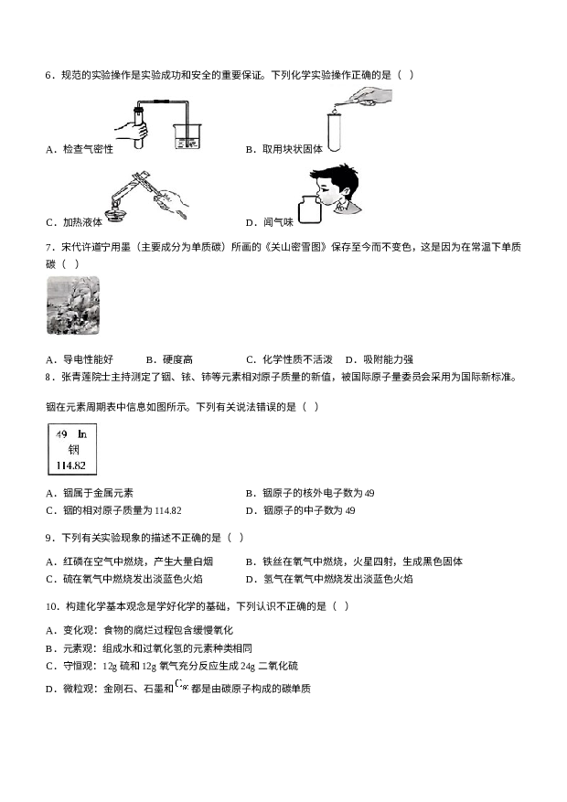 天津宁河区2023-2024学年九年级上学期期末化学试题.docx 第2页