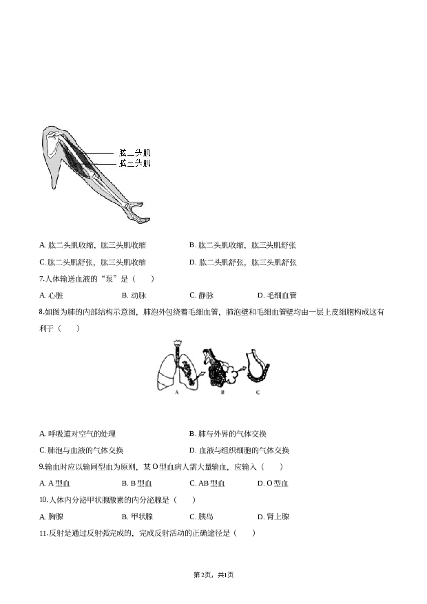 2019年天津中考生物试卷.docx 第2页