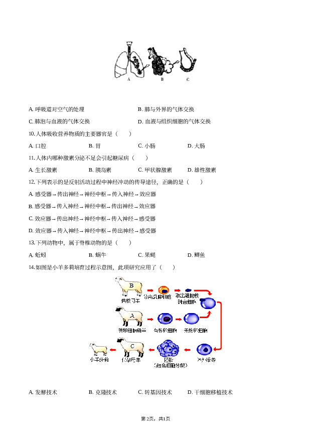 2020年天津中考生物试卷.docx 第2页
