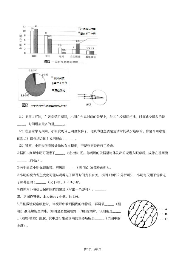 2020年上海中考生物试卷（科学）.docx 第2页