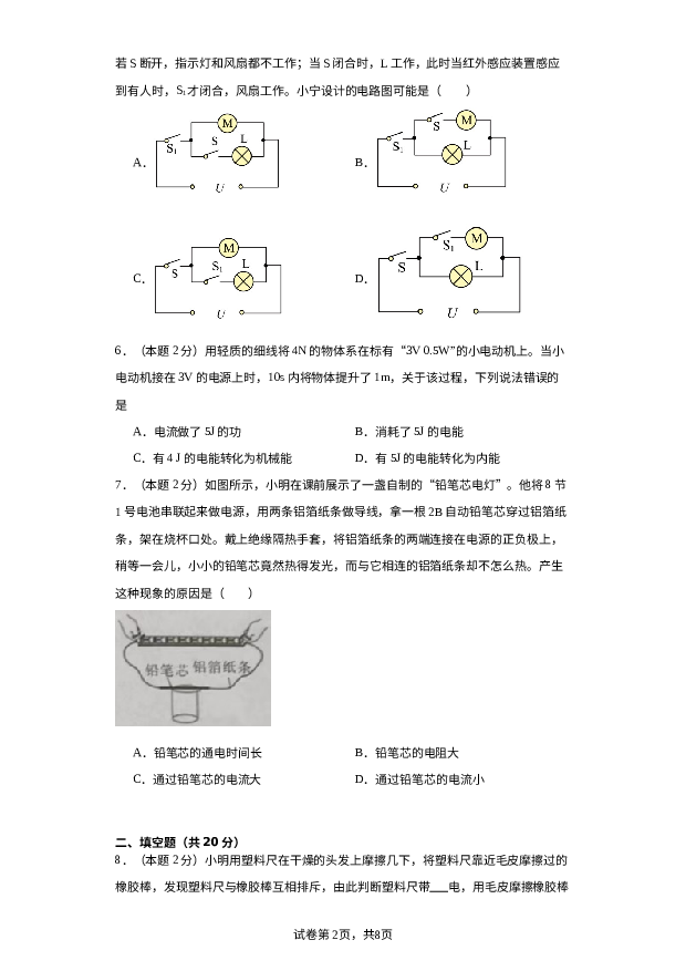 2023-2024学年安徽黄山市学校九年级物理期末检测试题.docx 第2页