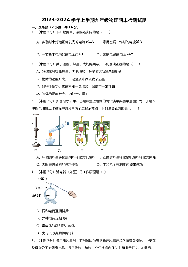 2023-2024学年安徽黄山市学校九年级物理期末检测试题.docx 第1页