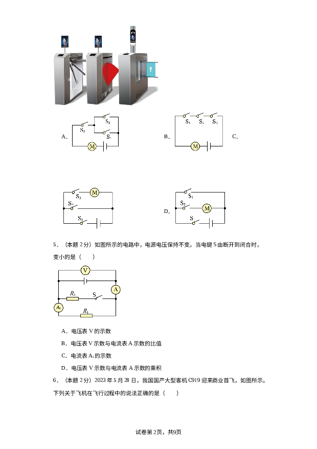 2024年安徽黄山市学校中考物理综合检测试题1.docx 第2页