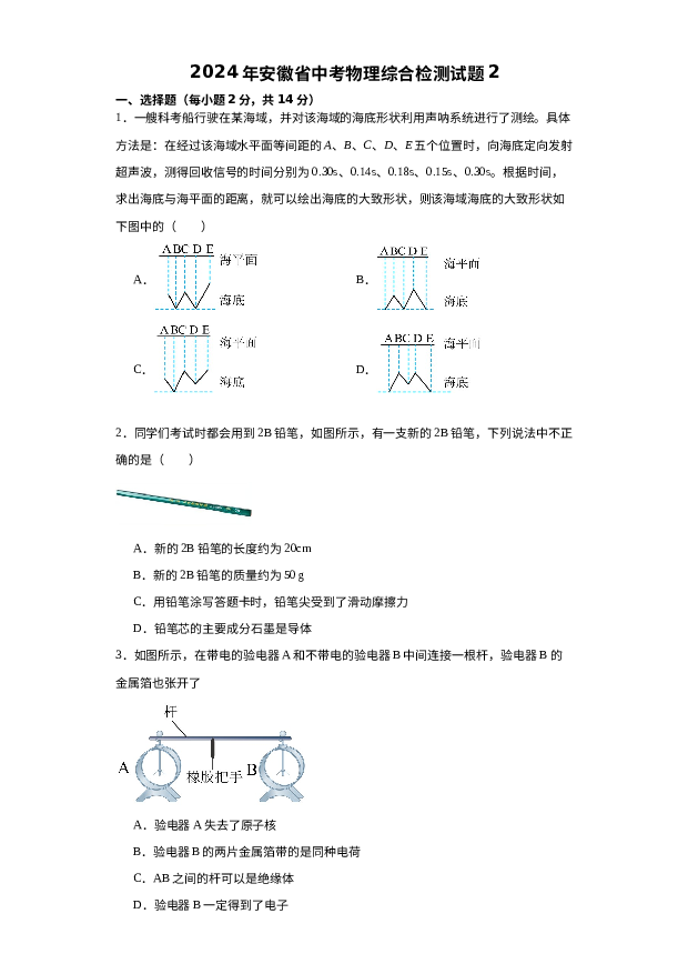 2024年安徽黄山市学校中考物理综合检测试题2.docx 第1页
