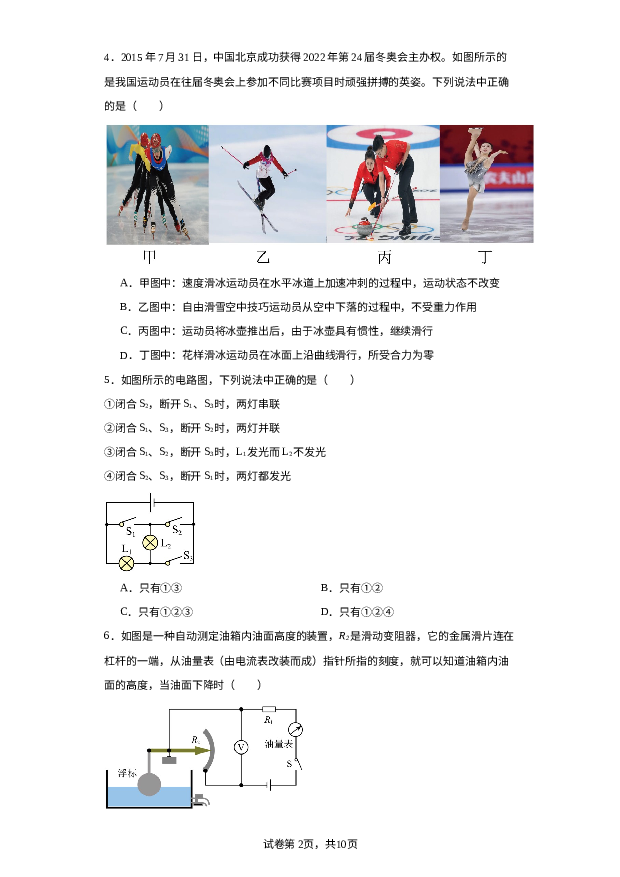 2024年安徽黄山市学校中考物理综合检测试题2.docx 第2页