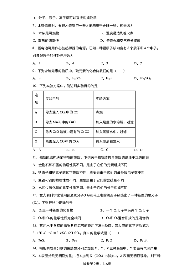 甘肃酒泉市金塔县2023-2024学年九年级上学期期末化学试题 第2页