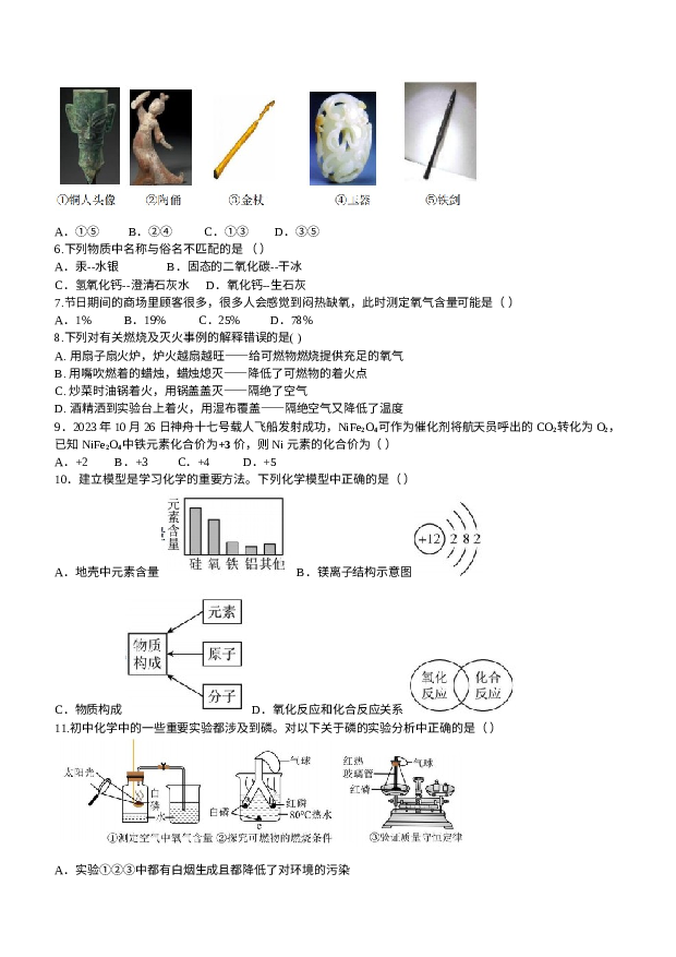 云南昆明市第五中学2023-2024学年九年级上学期期末化学试题.docx 第2页