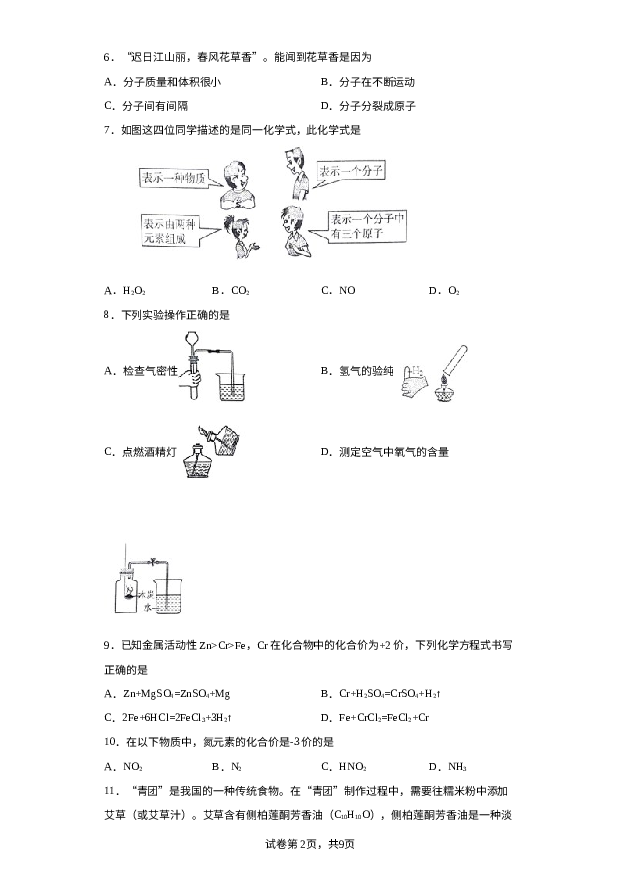 云南昆明市嵩明县2023-2024学年九年级上学期1月期末化学试题 第2页