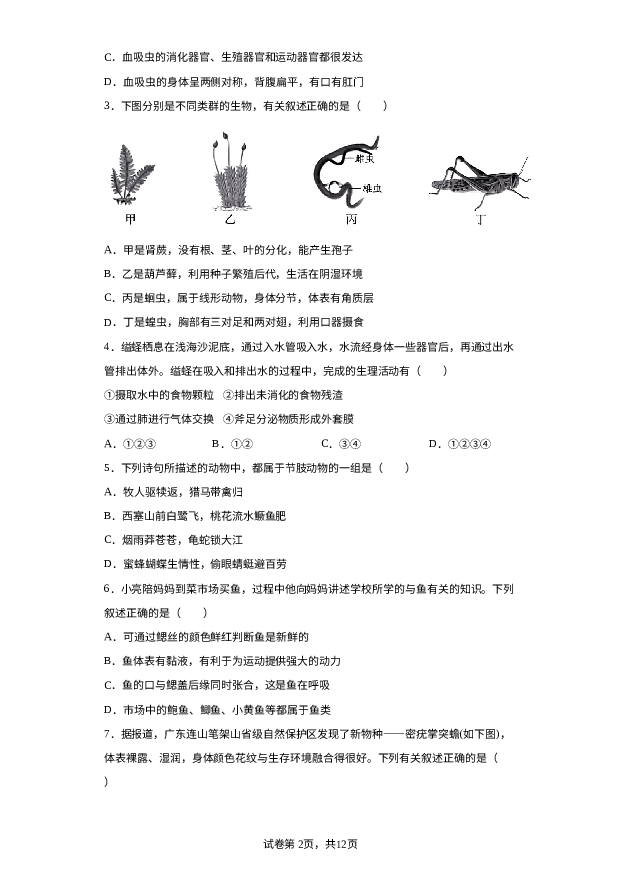 陕西咸阳市实验中学2023-2024学年八年级上学期第三次月考生物试题 第2页