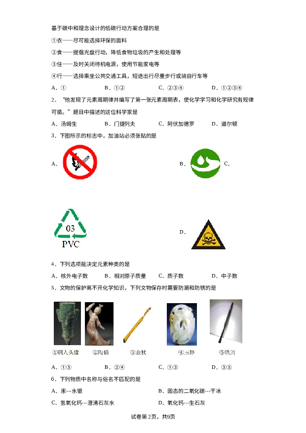 云南昆明市第五中学2023-2024学年九年级上学期期末化学试题 第2页