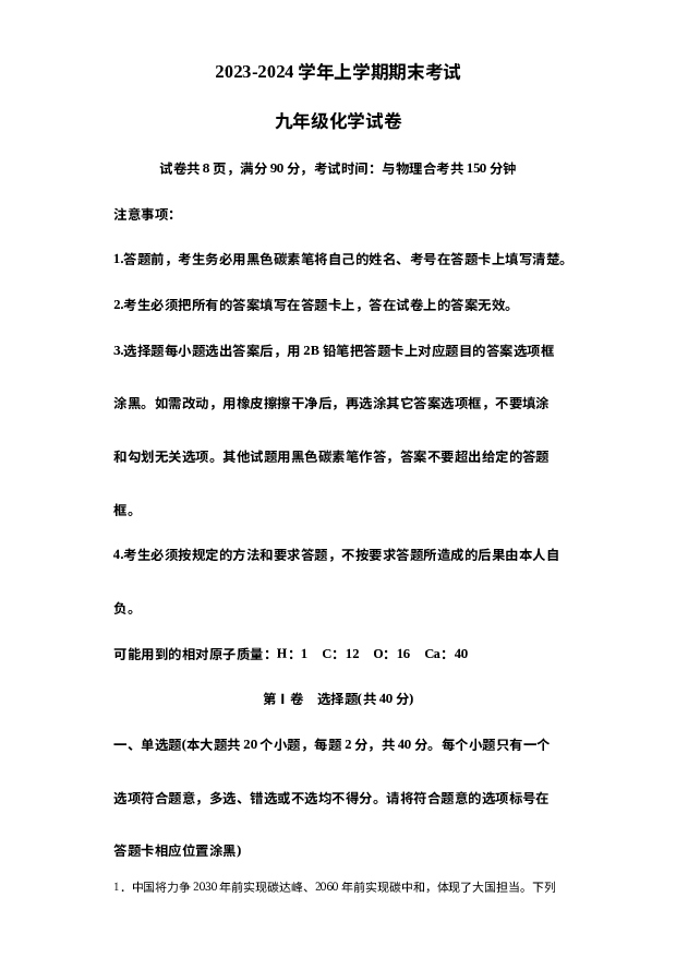 云南昆明市第五中学2023-2024学年九年级上学期期末化学试题 第1页