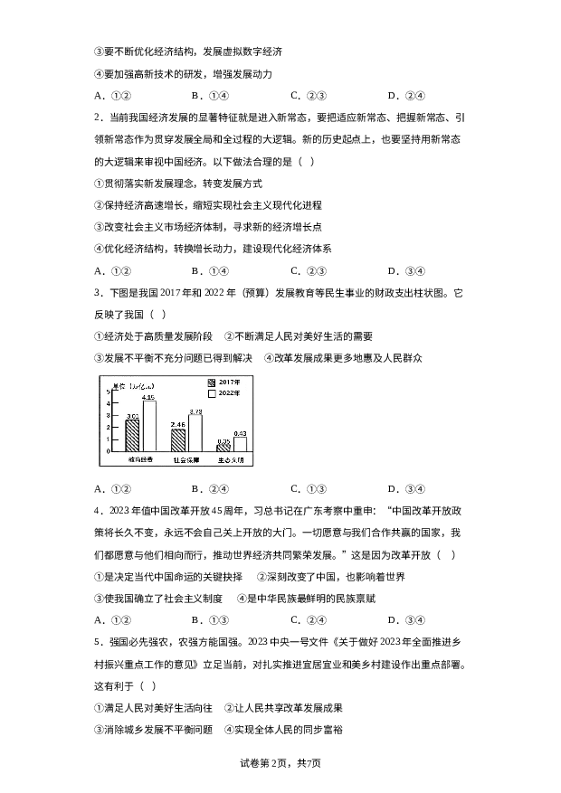 广东阳江市2023-2024学年九年级上学期期末道德与法治试题 第2页
